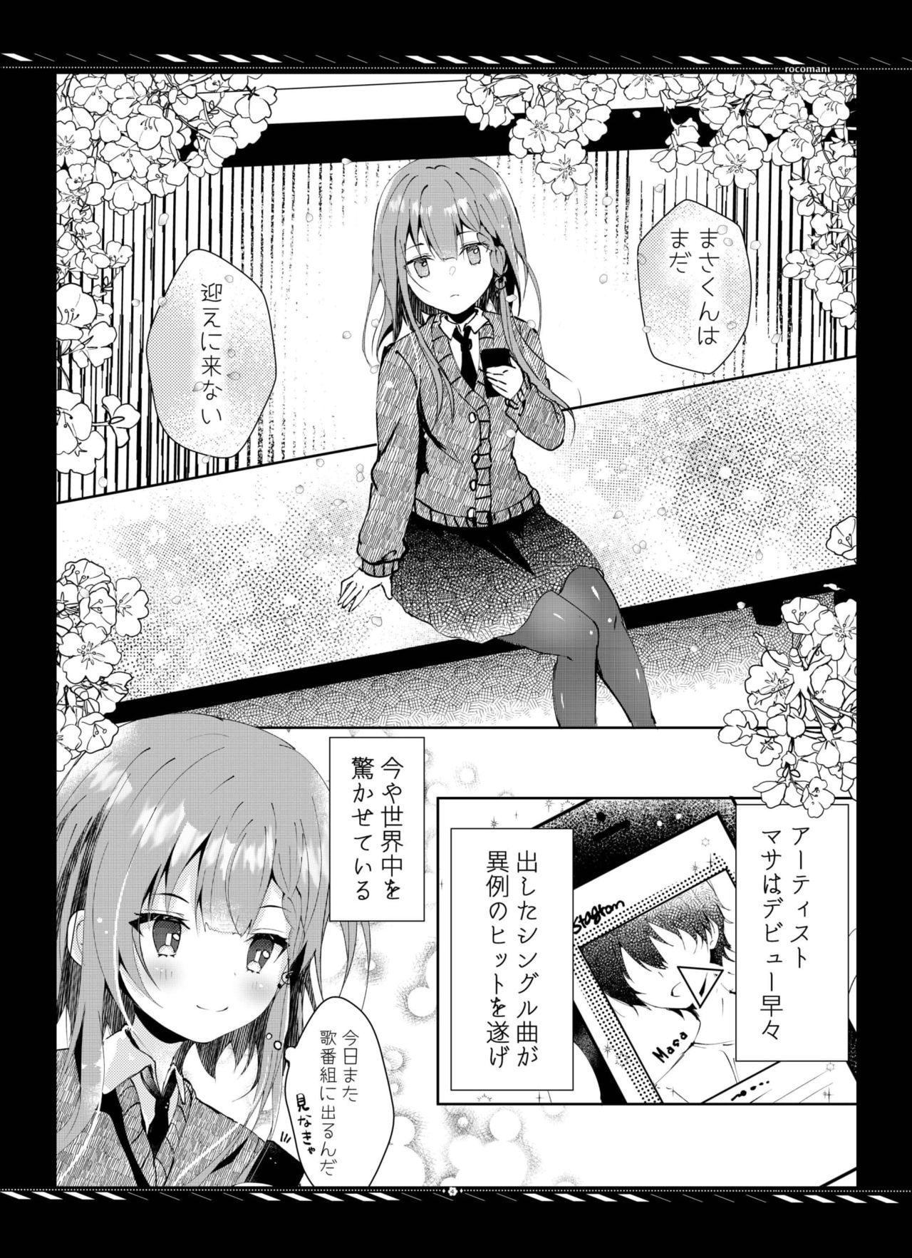 [rocomani (Manatsu Roco)] Kareta Kotoba wa Hitotsu dake [Digital] page 5 full