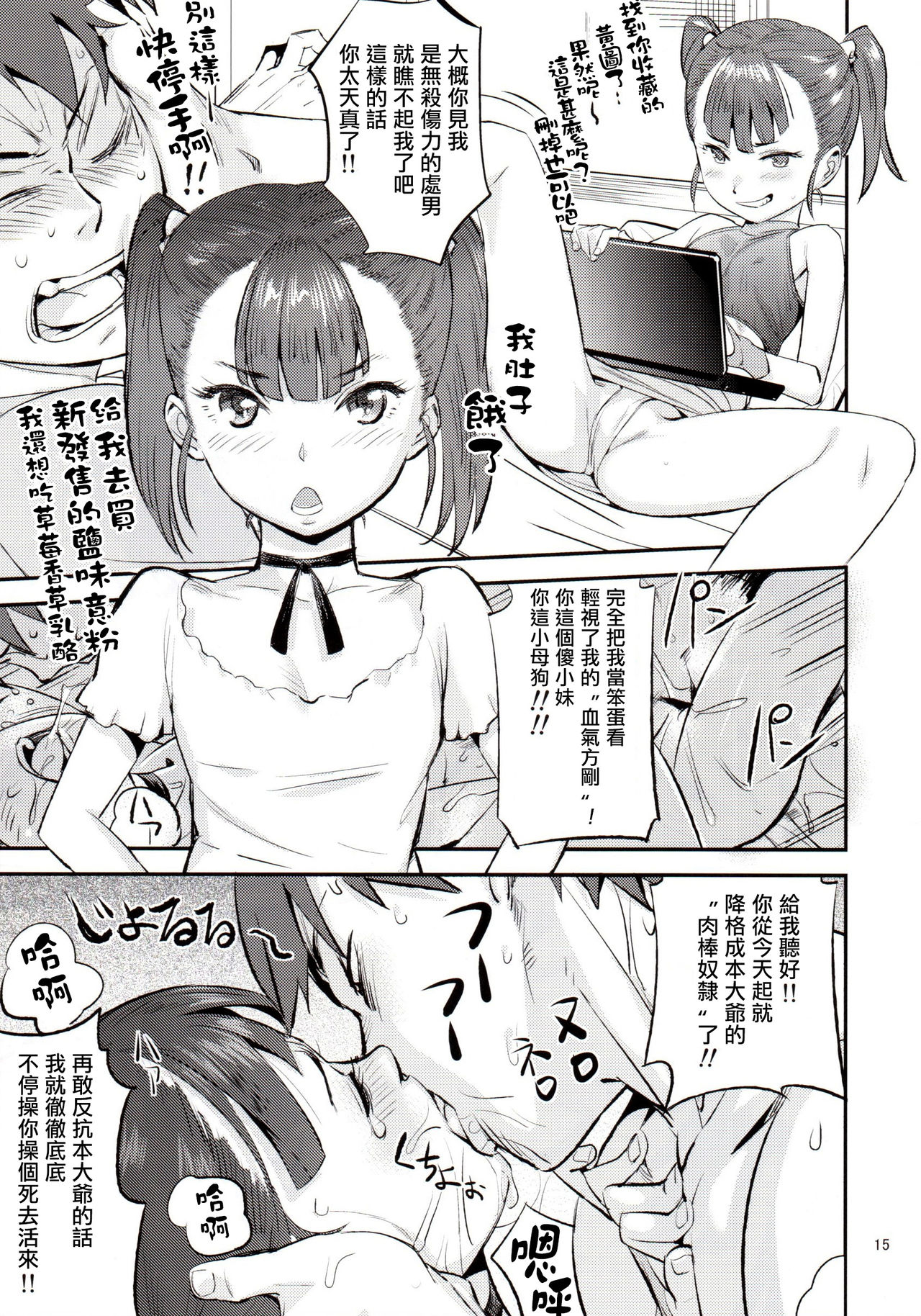 (C89) [VOLVOX (O.p/com)] Kunoechi! [Chinese] [日祈漢化] page 14 full