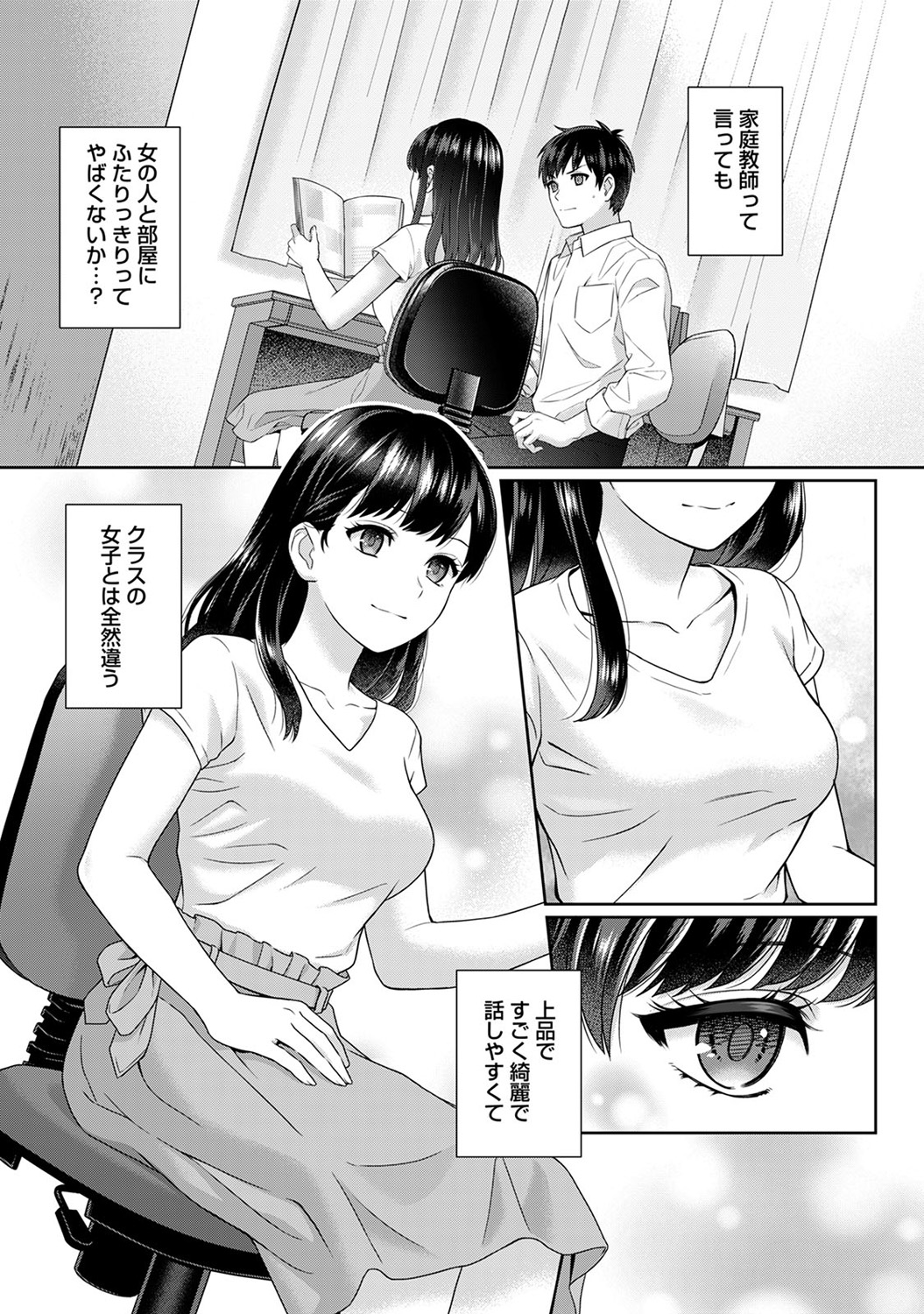 [Yuyama Chika] Sensei to Boku Ch. 1-9 page 6 full