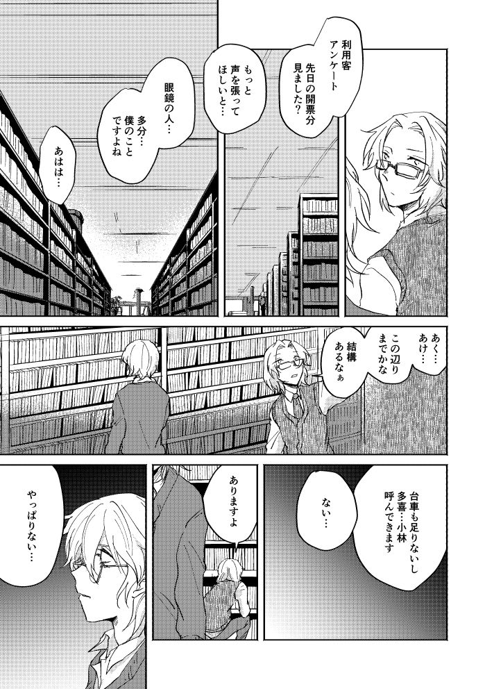 [SBL] Binsoko no Jigoku (Bungo to Alchemist) [Digital] page 20 full