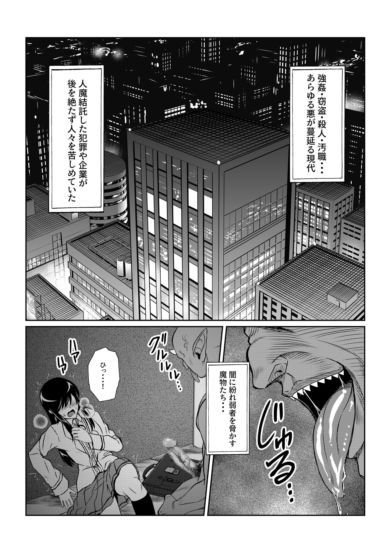 TALESOF対魔忍 page 2 full