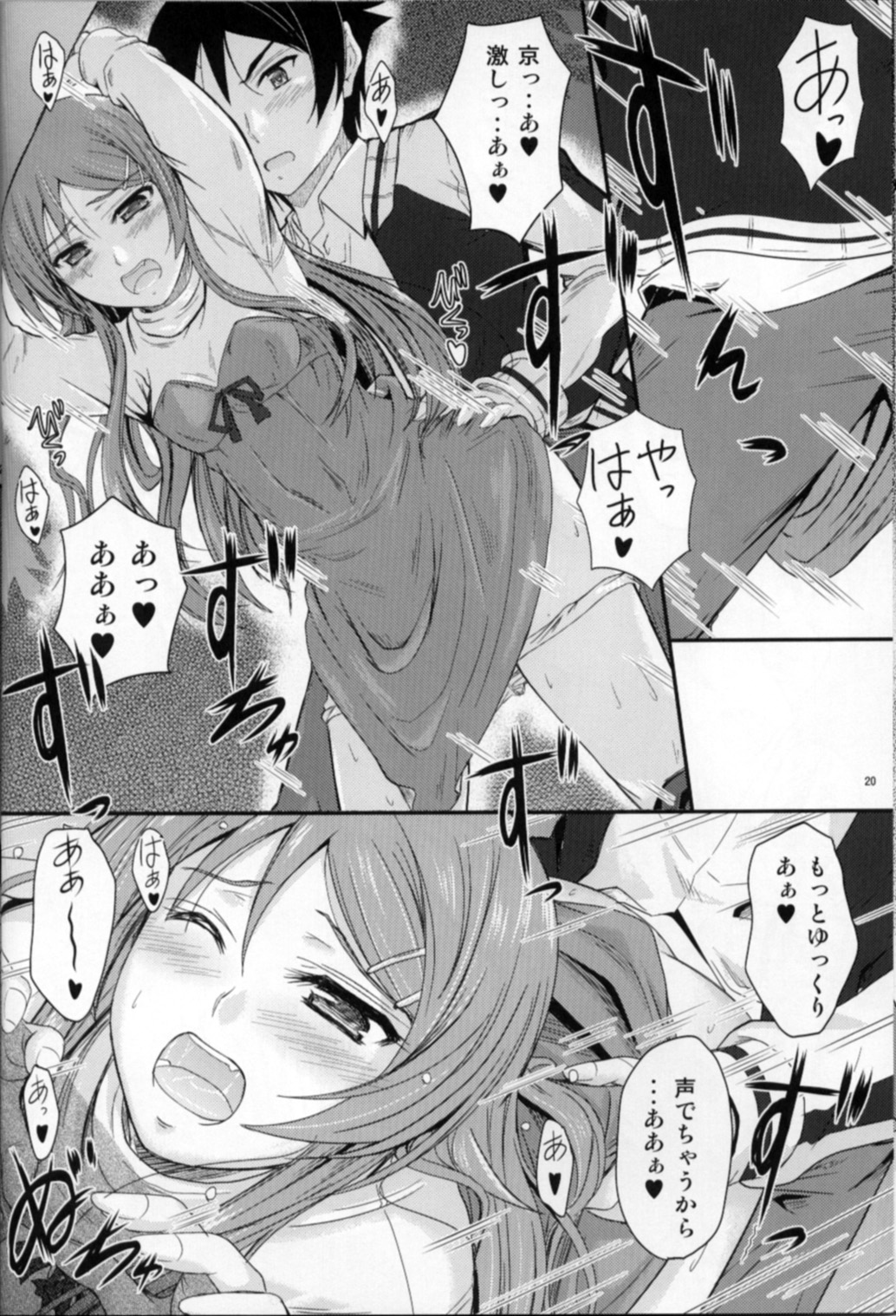 (C83) [Junk Box (Mutsuki)] Imouto x Fukuzatsu? Moyamoya Kibun (Ore no Imouto ga Konna ni Kawaii Wake ga Nai) page 20 full