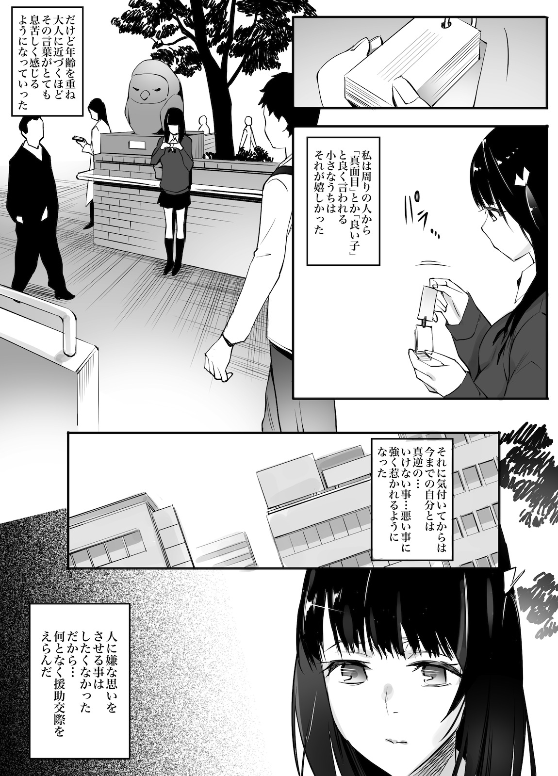 [Team Lucky] Enkou Aite wa Otou-san…!? page 5 full