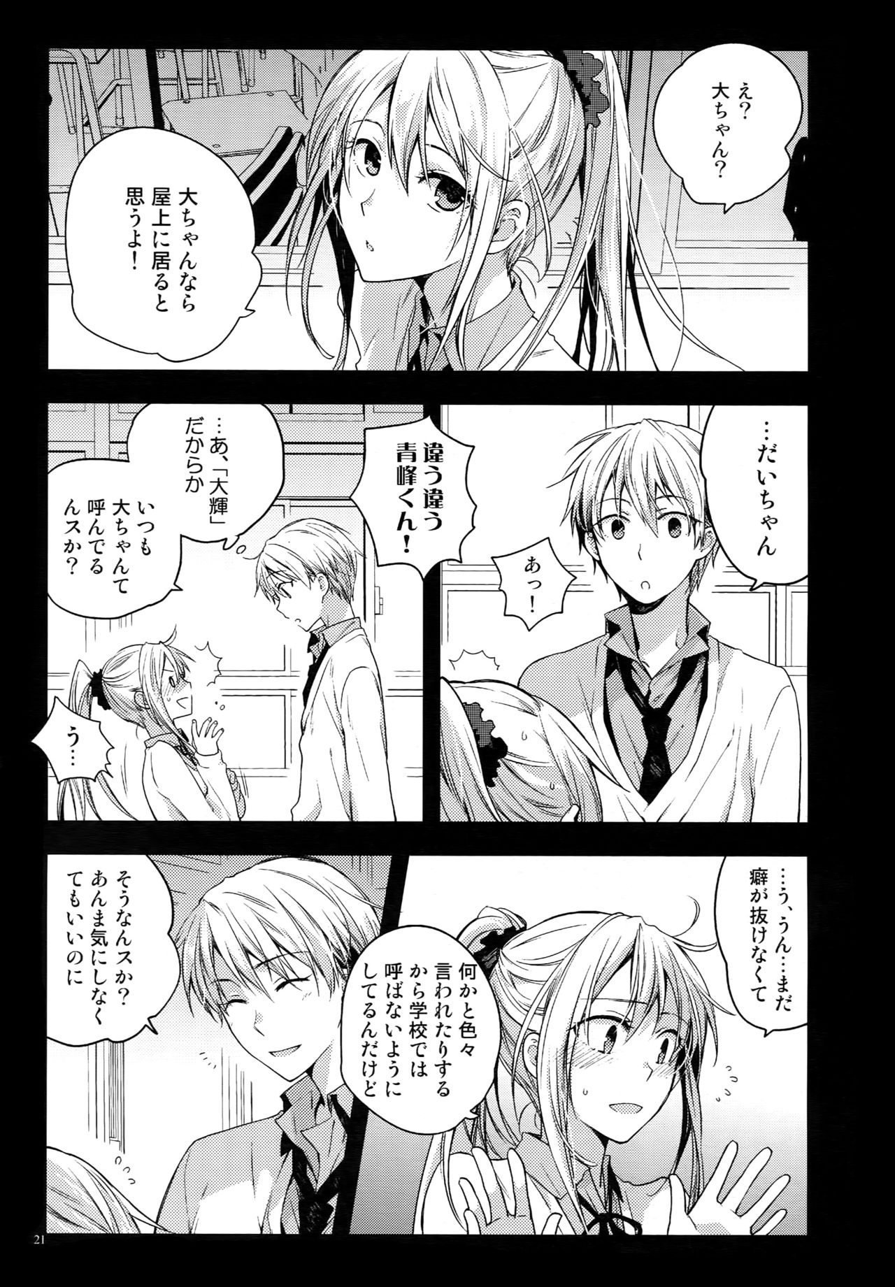 (C87) [QQaid (Nekoyama Kuro)] Jukebox #02 (Kuroko no Basuke) page 24 full