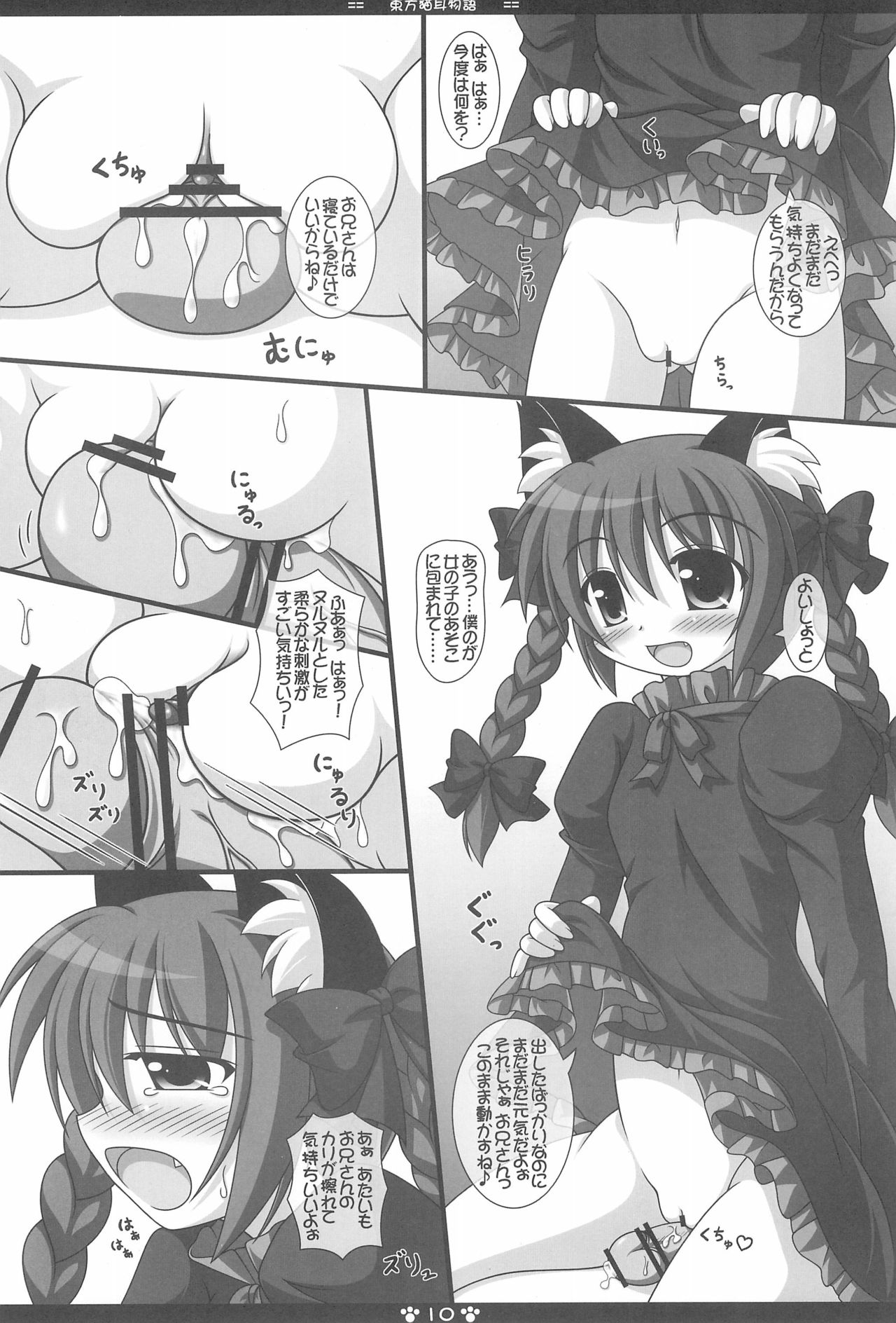 (C78) [Neko Neko House (Yokuran)] Touhou Nekomimi Monogatari (Touhou Project) page 12 full