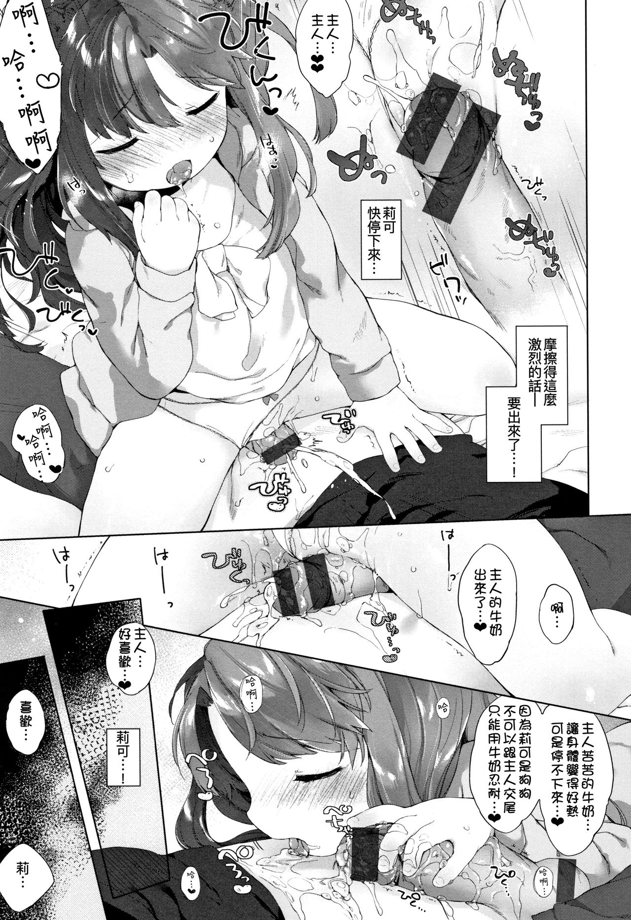 [Mutou Mato] Koakuma wa Shoudoubutsu - Sweet devils as my pets. [Chinese] [D.E練習漢化] page 76 full