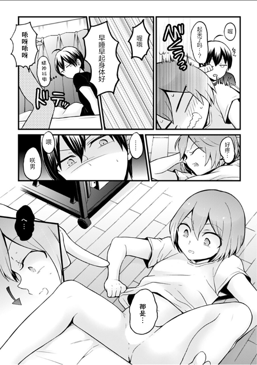 [Nagata Maria] Totsuzen Onnanoko ni Natta node, Ore no Oppai Monde mimasen ka?25 [Chinese] [甜橙汉化组] page 30 full