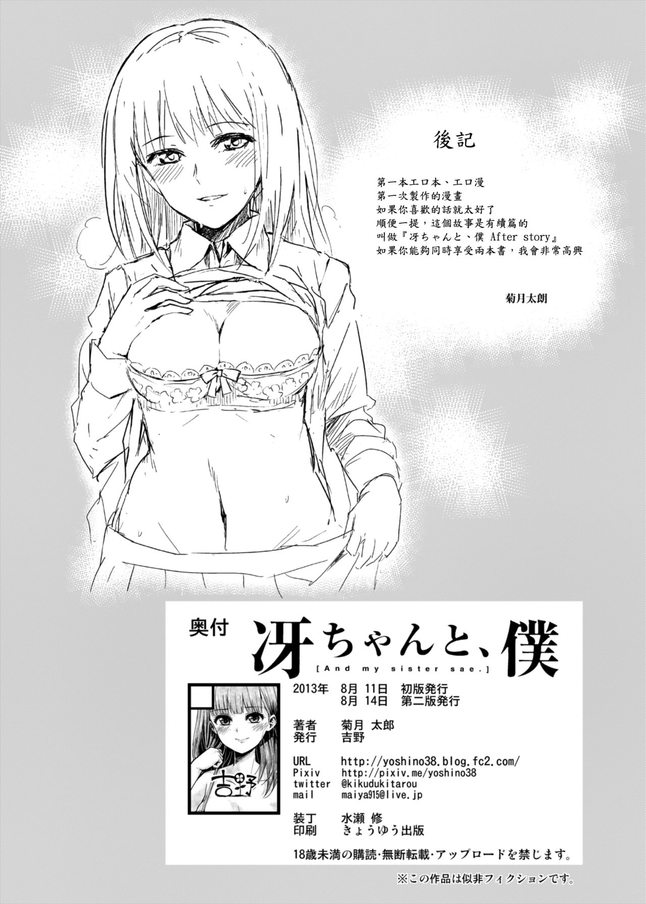 [Yoshino (Kikuduki Taro)] Sae-chan to, Boku [Chinese] [肥宅手天使個人漢化] [Digital] page 31 full