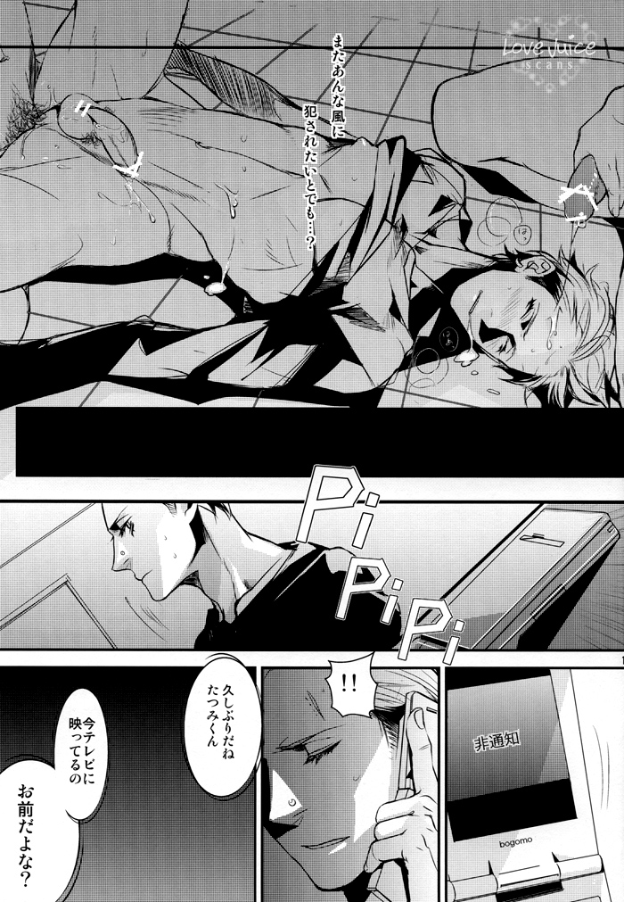 [plus810 (Yamada Non)] OMOIDE IN HIS 2009 (Persona 4) page 13 full