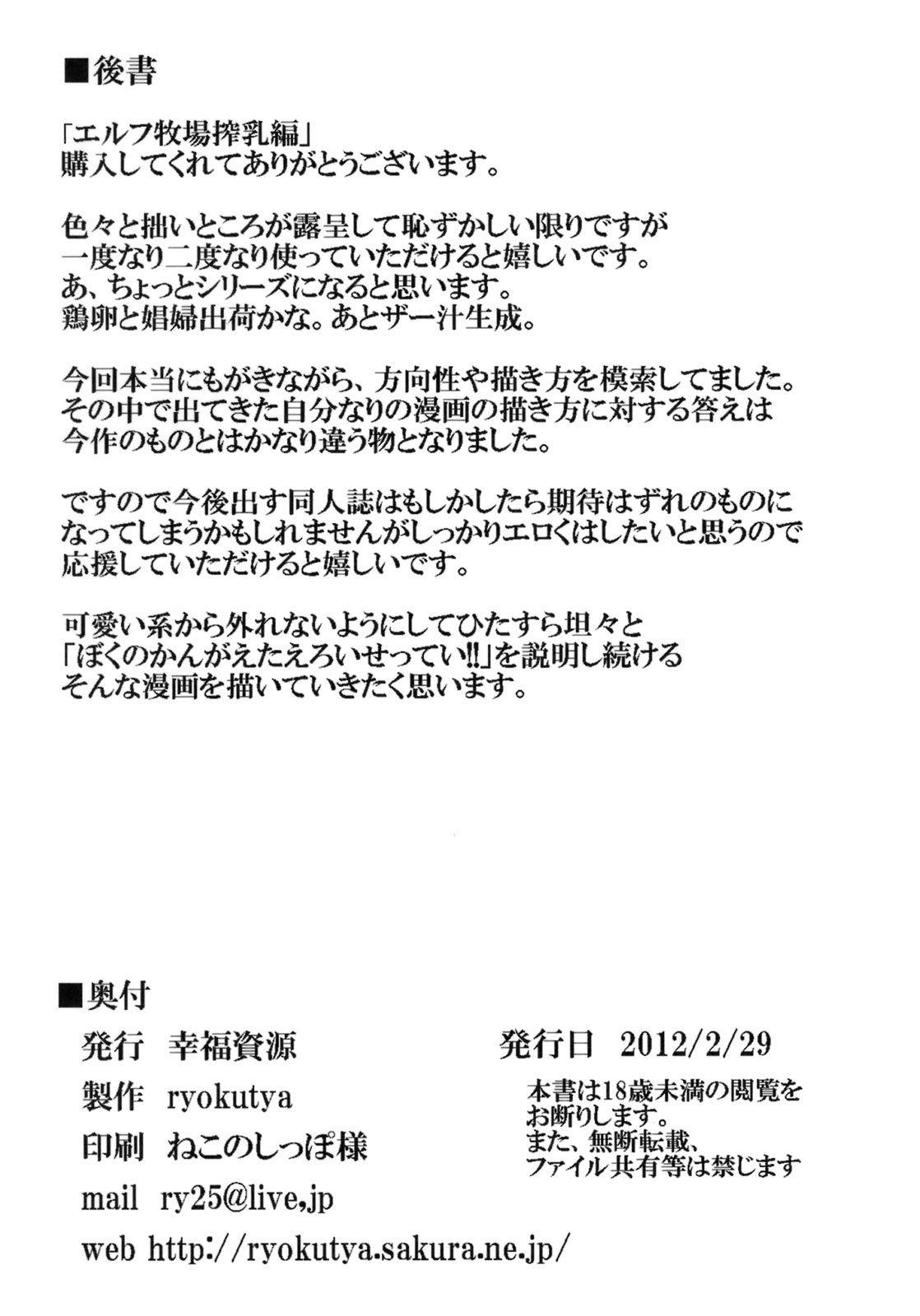 [Kouhuku Shigen (ryokutya)] Elf Bokujou - Sakunyuu Hen page 29 full