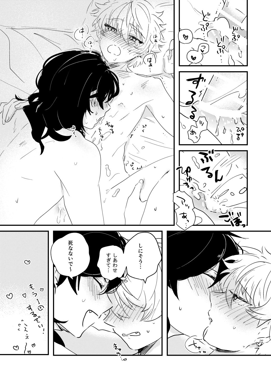 [Wataamenouka (Namaru)] morning engage (Ensemble Stars!) [Digital] page 25 full