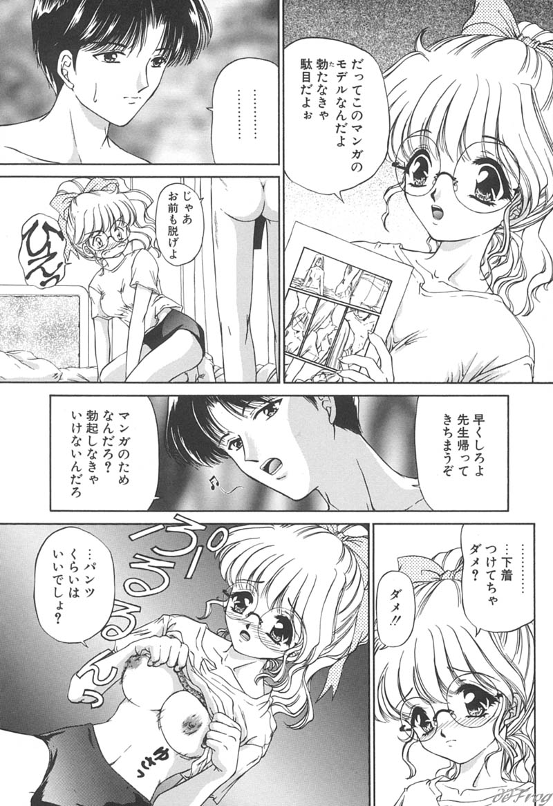 [Urano Mami] Himitsu ni Naritai | I want to become secret page 16 full