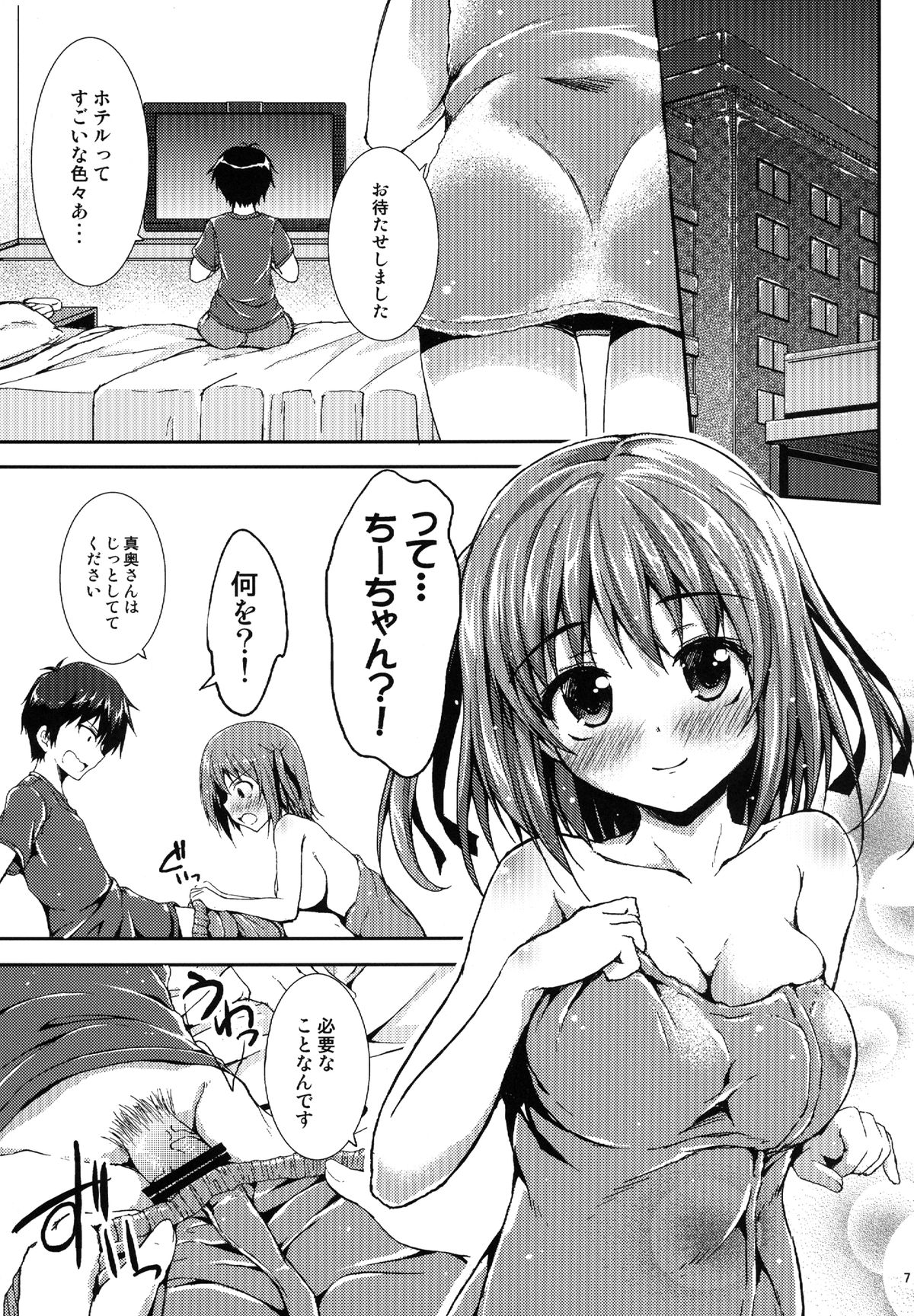 (C82) [Mugen @WORKS (Akiduki Akina)] Koisuru Chi-chan! (Hataraku Maou-sama!) page 6 full