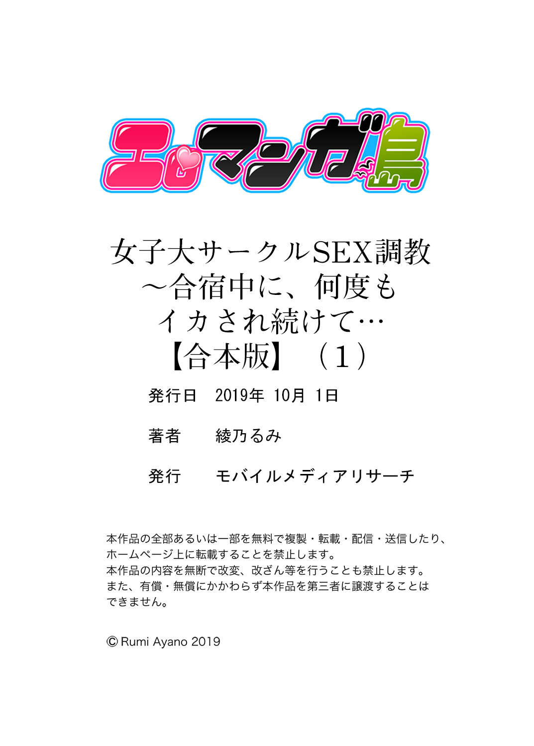 [綾乃るみ] 女子大サークルSEX調教～合宿中に、何度もイカされ続けて…【合本版】 1 page 96 full