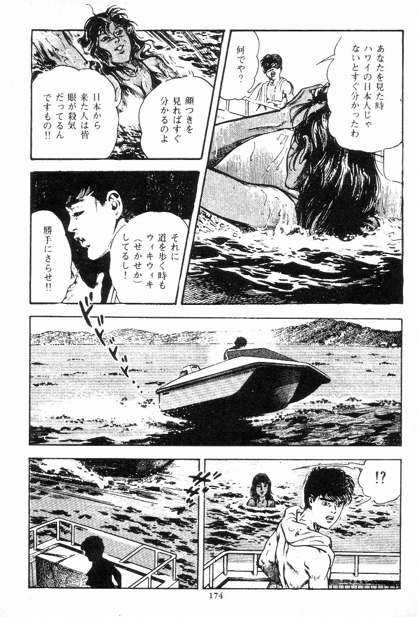 [Maeda Toshio] Chi no Wana Vol. 3 page 173 full