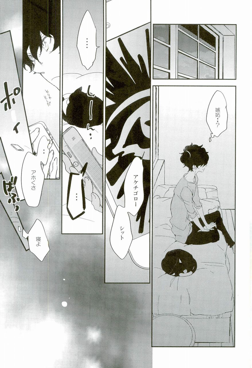 (C91) [Banyuu (Aoi Levin)] Trick or treat? (PERSONA 5) page 6 full