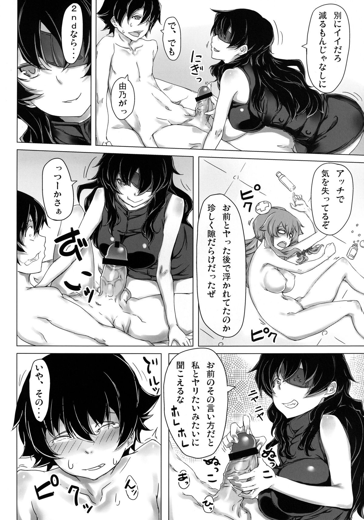 [D2 Algorithm (Rokuichi)] Youkan Nikki (Mirai Nikki) [Digital] page 15 full