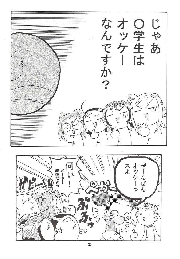 (C67) [Kisha- (Yoshiwo)] Magical Stage Z (Ojamajo Doremi) page 24 full