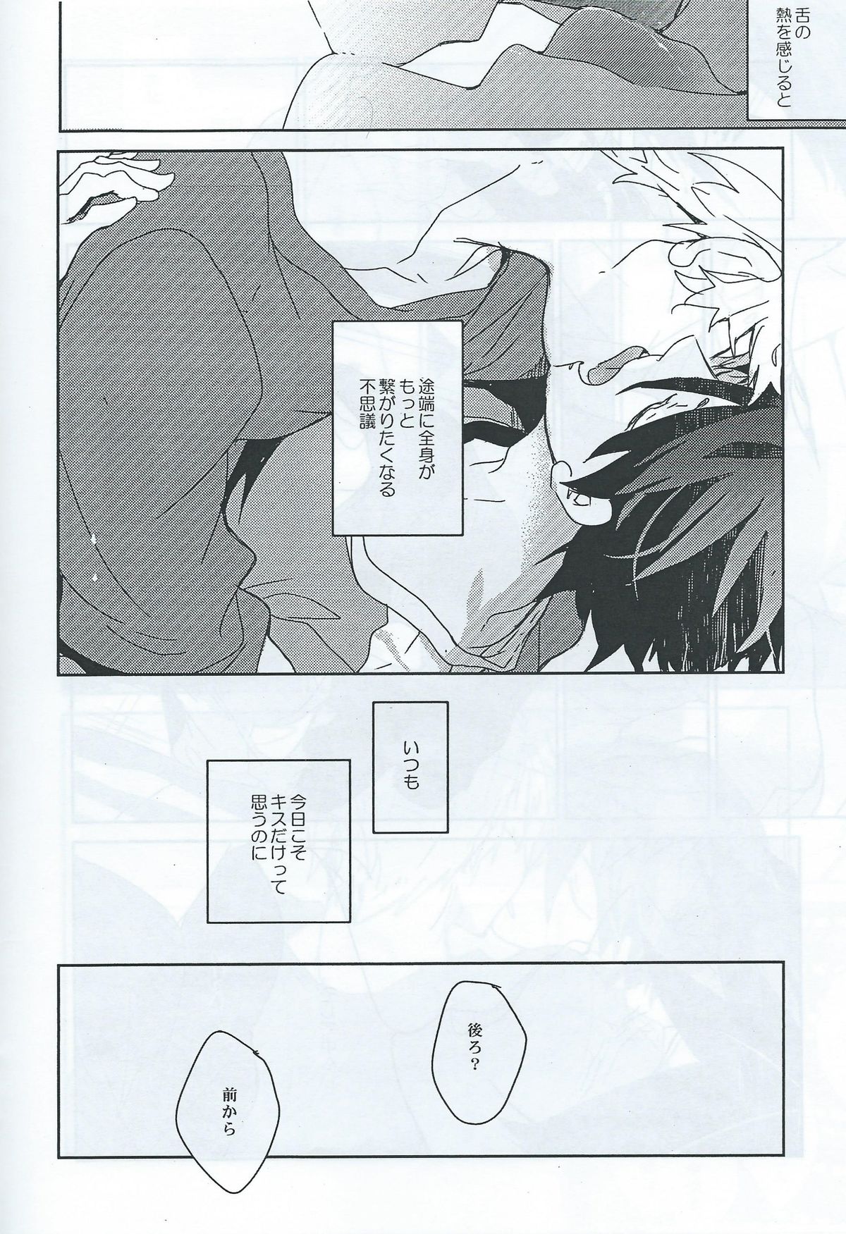 [Banyuu (Aoi Levin)] MakoHaru Kiss (Free!) page 5 full