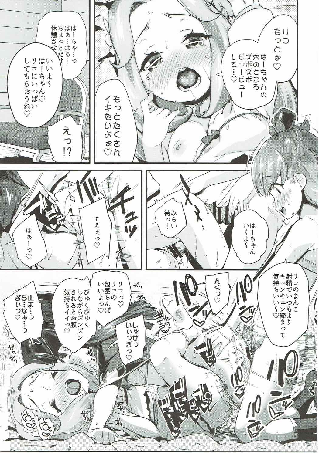 (C91) [condiment moderately (Maeshima Ryo)] Cure Up Ra Pa Pa! Ha-chan no Noumiso Kowarechae! (Mahou Tsukai Precure!) page 14 full