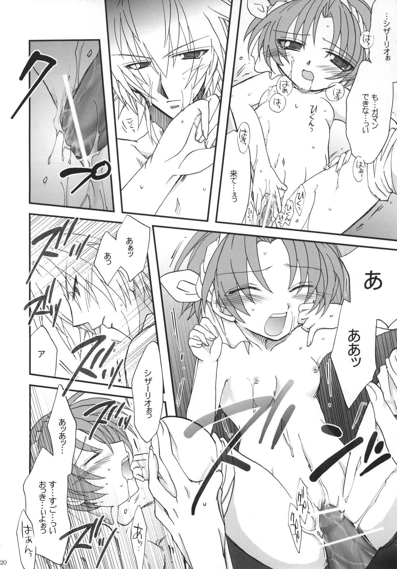 [D-MARCH (Kitagawa Ryuu)] Naisho hanashi o shiyou. (Kiddy Grade) page 21 full