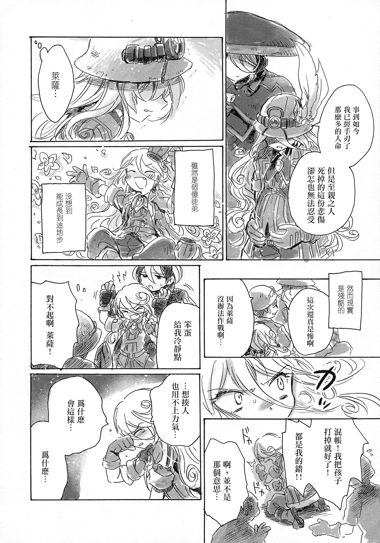 (C93) [Nyan Nyan Nyan! (Ogawa Hidari)] Inochi no Kakera (Made in Abyss) [Chinese] [沒有漢化] page 13 full