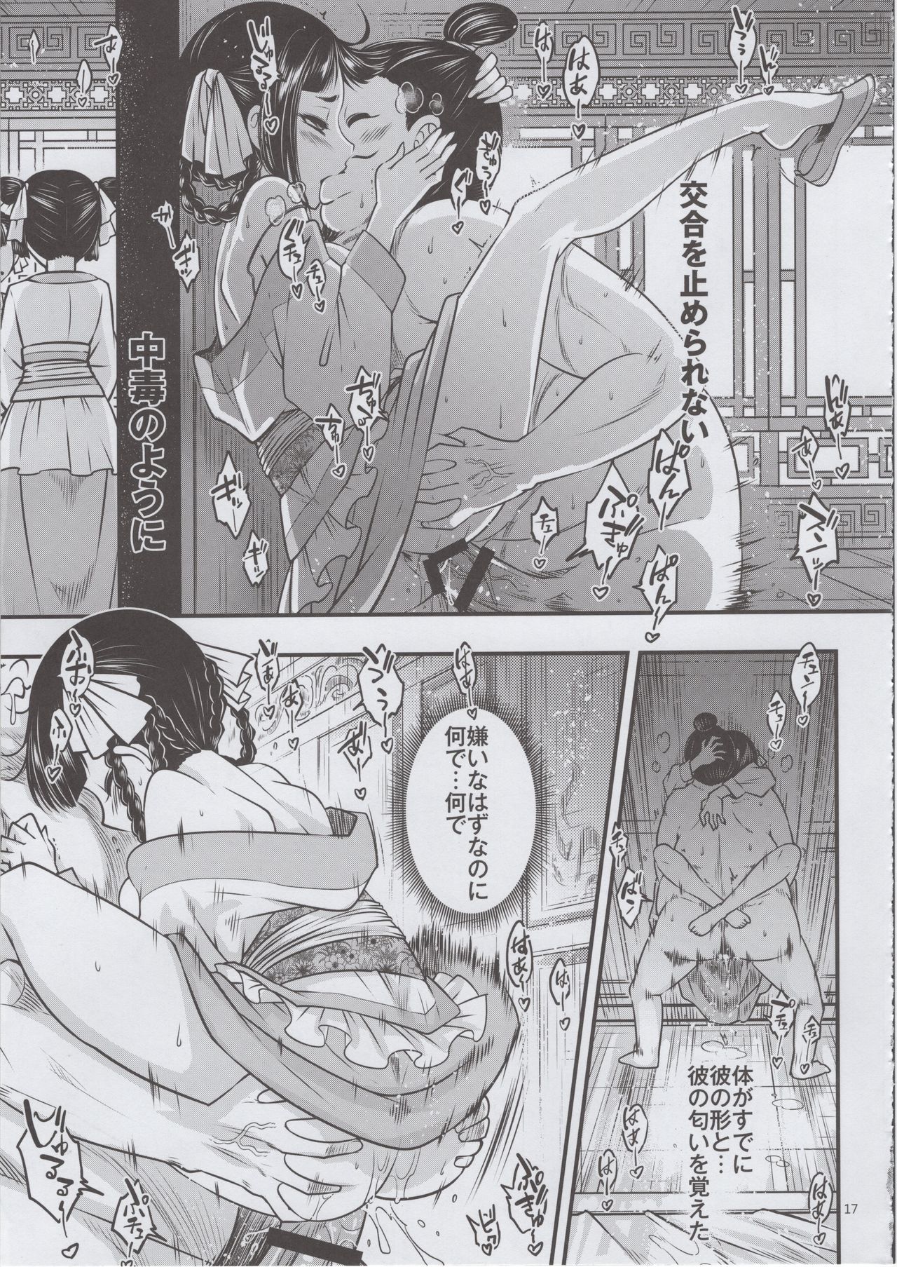 (C93) [San Se Fang (Heiqing Langjun)] Hyakkasou <<Gejo Botan no Yuuutsu>> page 18 full