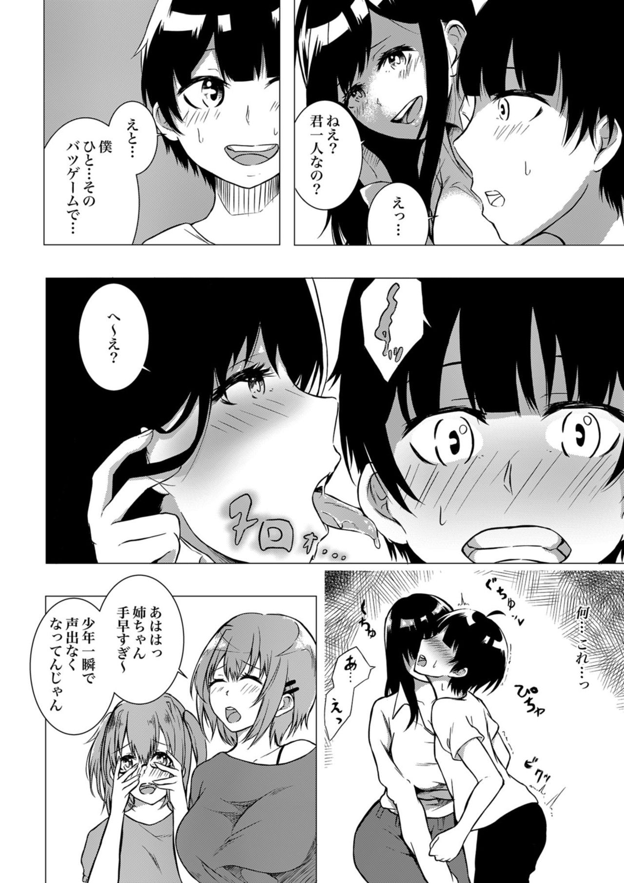 [炙りサーモン (柑蜜了)] 淫液姉妹 1 page 3 full