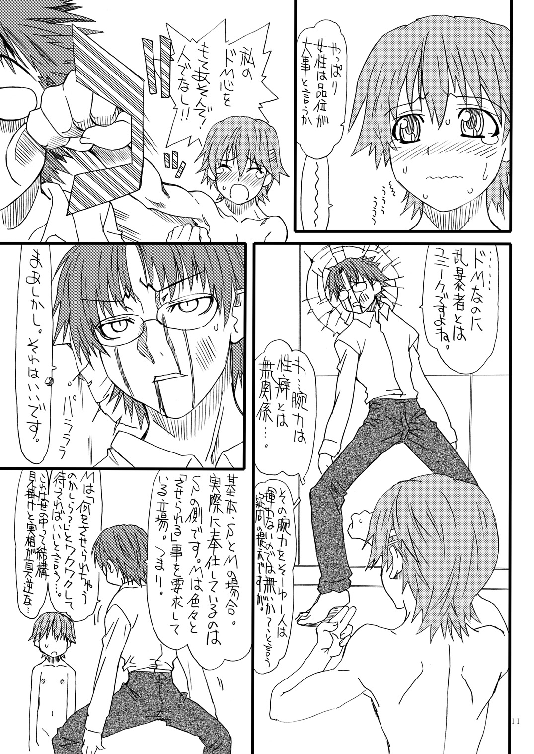 [Power Slide (Uttorikun)] Isshou Chuutohanpa (WORKING!!) [Digital] page 10 full