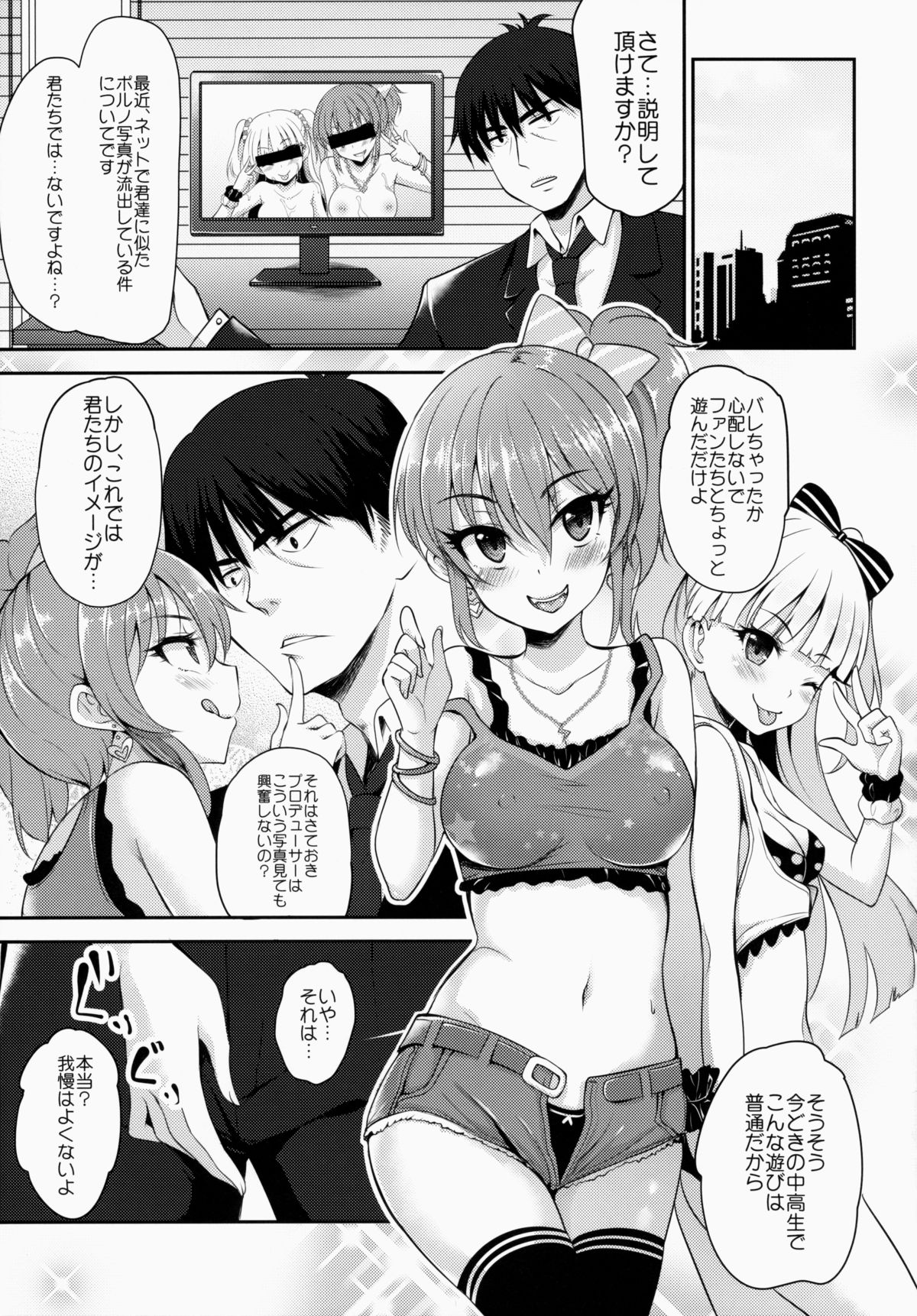 (COMIC1☆9) [LOLI Seiyouken (Panbai)] Bitch IDOL Mika Rika (THE IDOLM@STER CINDERELLA GIRLS) page 4 full