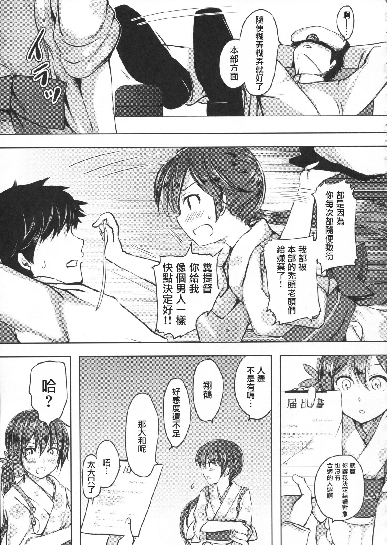 (Houraigekisen! Yo-i! 28Senme!) [Fighting Peroriina (Miyuki Yaya)] Honobono to. Akebono to. (Kantai Collection -KanColle-) [Chinese] [咕咕汉化] page 5 full