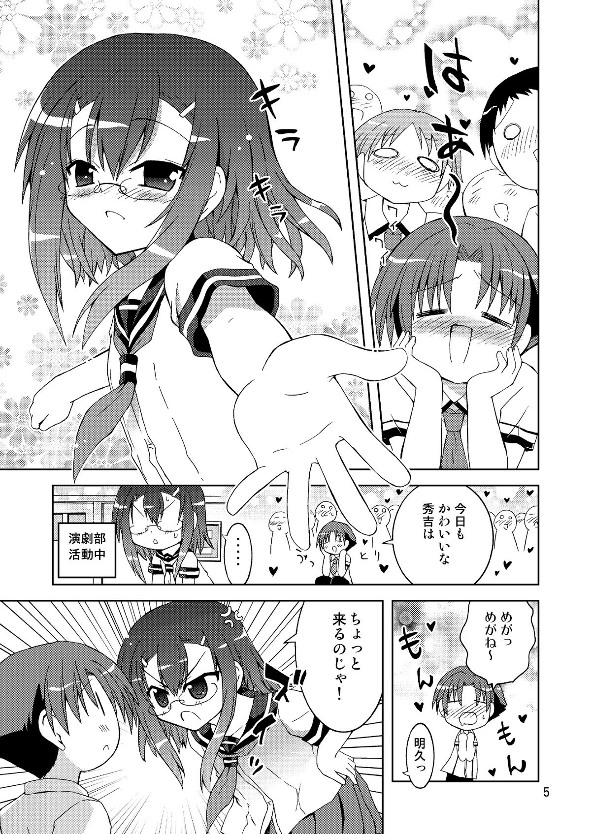 (C80) [Funanori House (Suihei Kiki)] Washi wa “Otoko” ja... Kakunin Shite... Miru ka...? (Baka to Test to Shoukanjuu) page 5 full