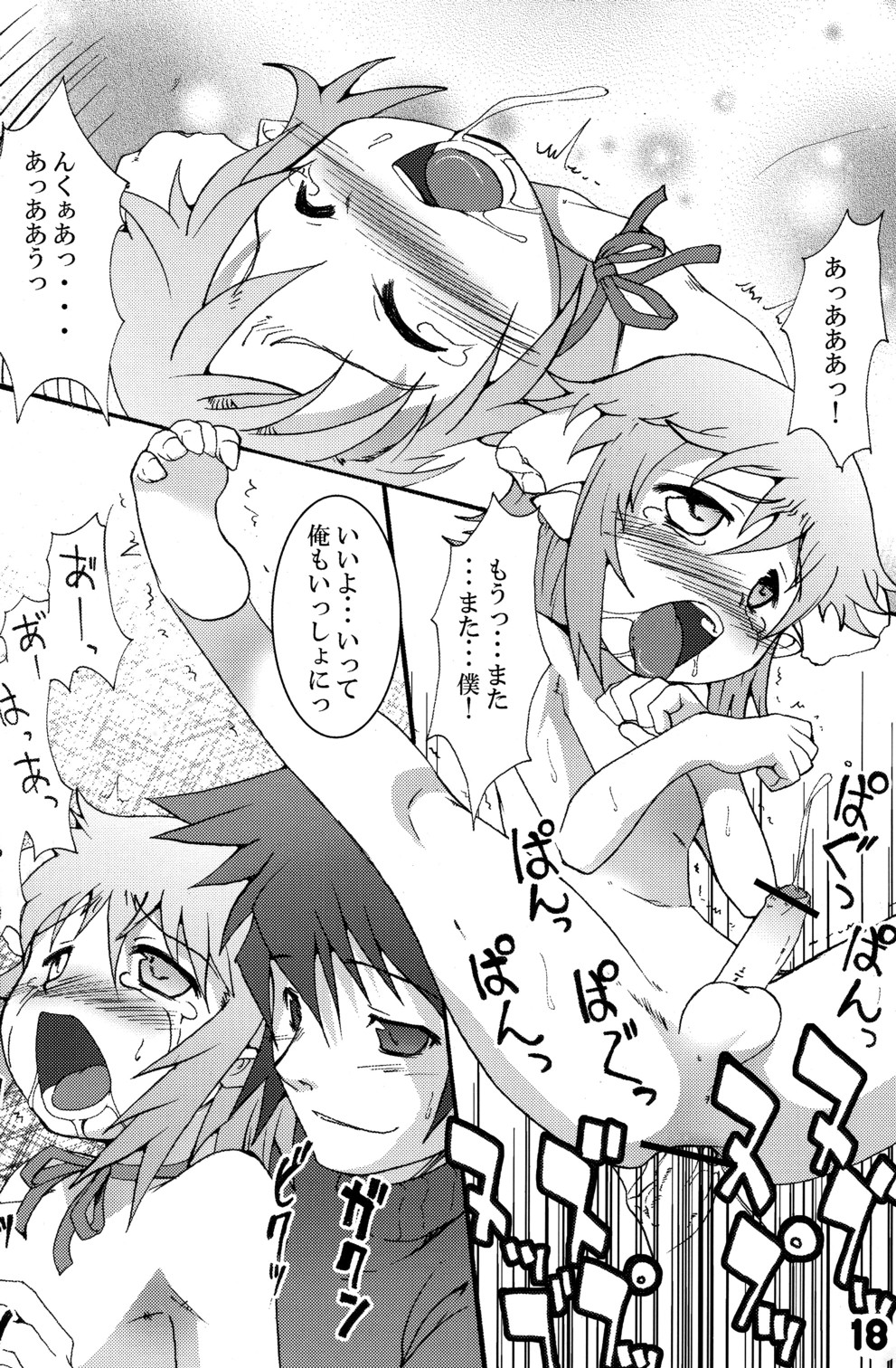 (C71) [EGO DANCE (Nanamatsu Kenji)] Tokimeki Sweet Love Link (Summon Night 2) page 18 full