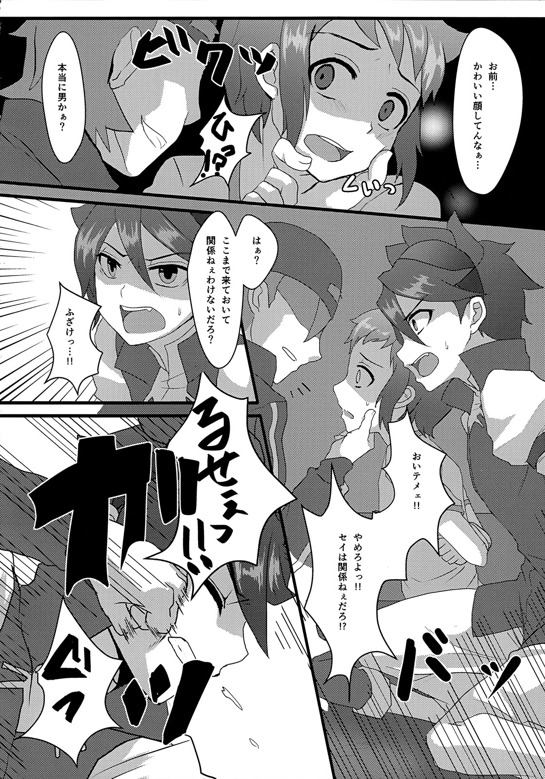 (CCOsaka99) [Kome Nouka (Komezawa)] Sei to Reiji ga Yankee no Bat de Play Ball Sareru Hon. (Gundam Build Fighters) page 10 full