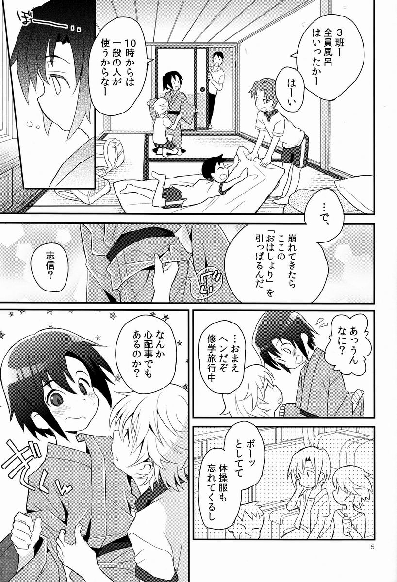 (C84) [88scones (Sakaki Tsui)] Shoutou-go Hisho Note page 4 full