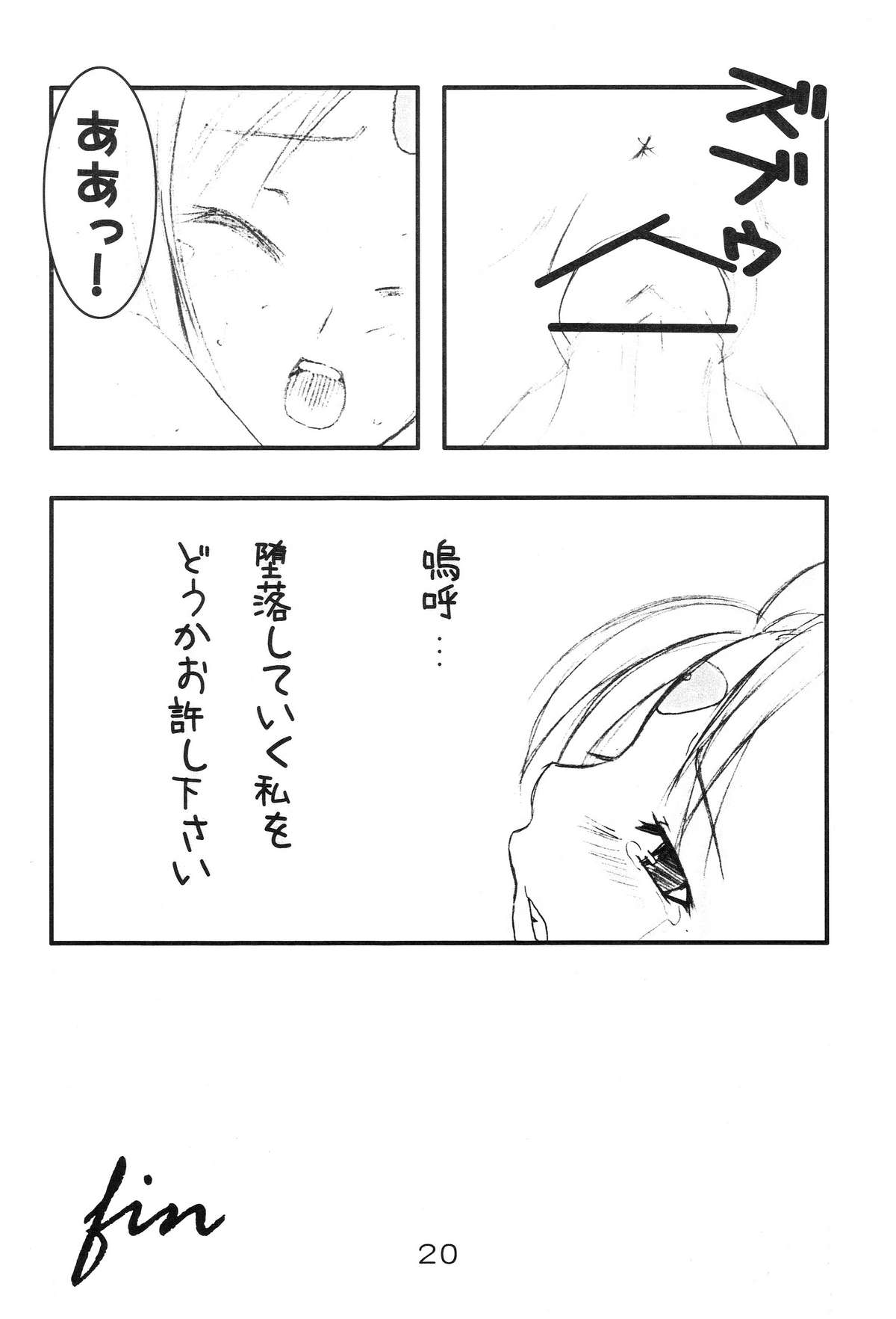 (C71) [Studio BOXER (Machumoto Nyao, Shima Takashi, Taka)] HOHETO 34 (Ah! My Goddess!) page 19 full
