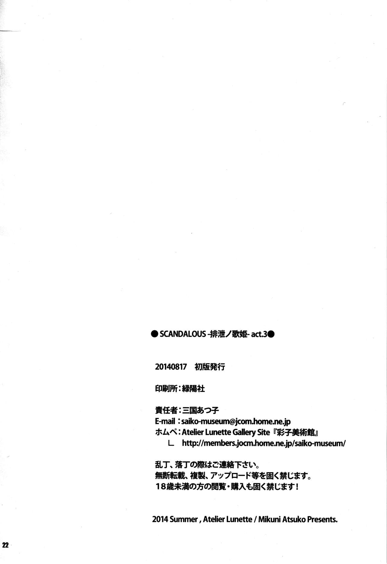 (C86) [Atelier Lunette (Mikuni Atsuko)] SCANDALOUS -Haisetsu no Utahime- act.3 page 23 full