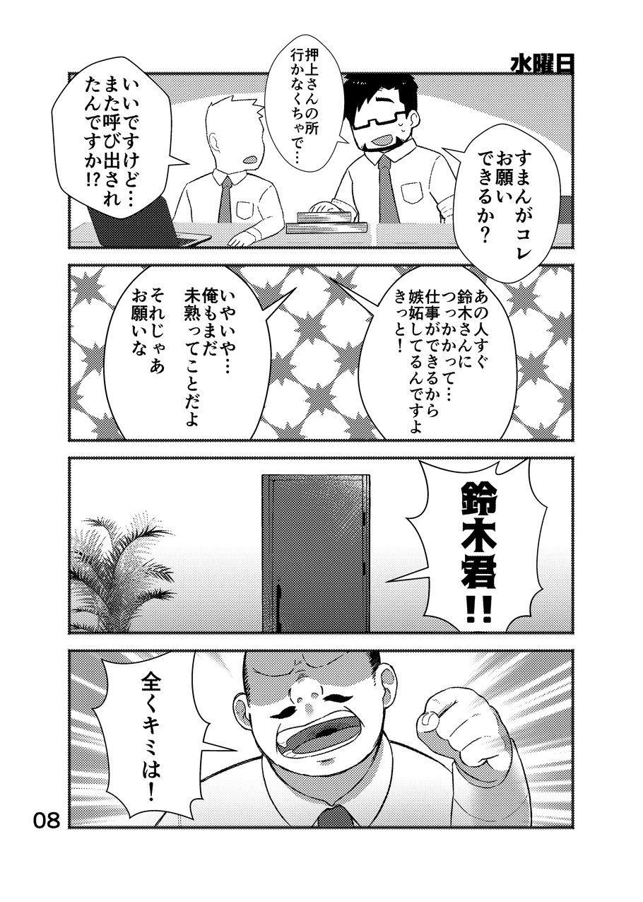 [Yukemuri Froster (Yunosuke)] Cool Shain Bitch!! encore [Digital] page 9 full