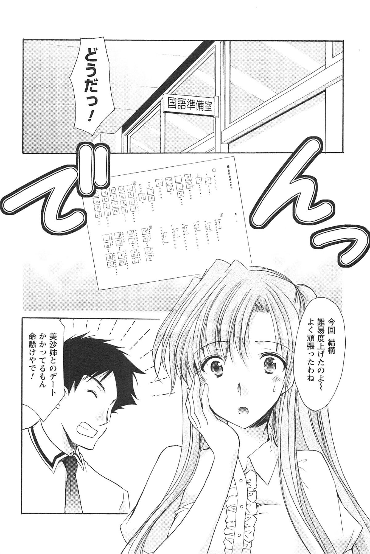 [Azuma Yuki] Love Shelter 2 page 33 full