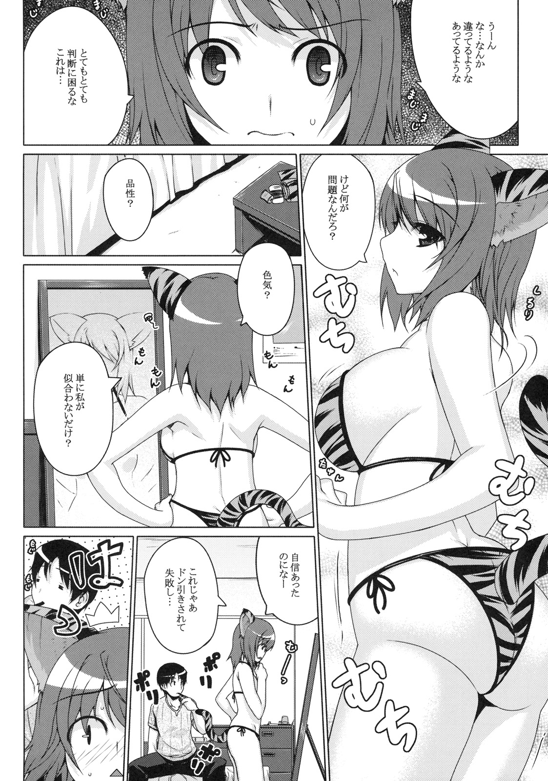 [Kabushikigaisha Toranoana (Various)] Shinzui EARLY SUMMER ver. Vol. 2 page 47 full