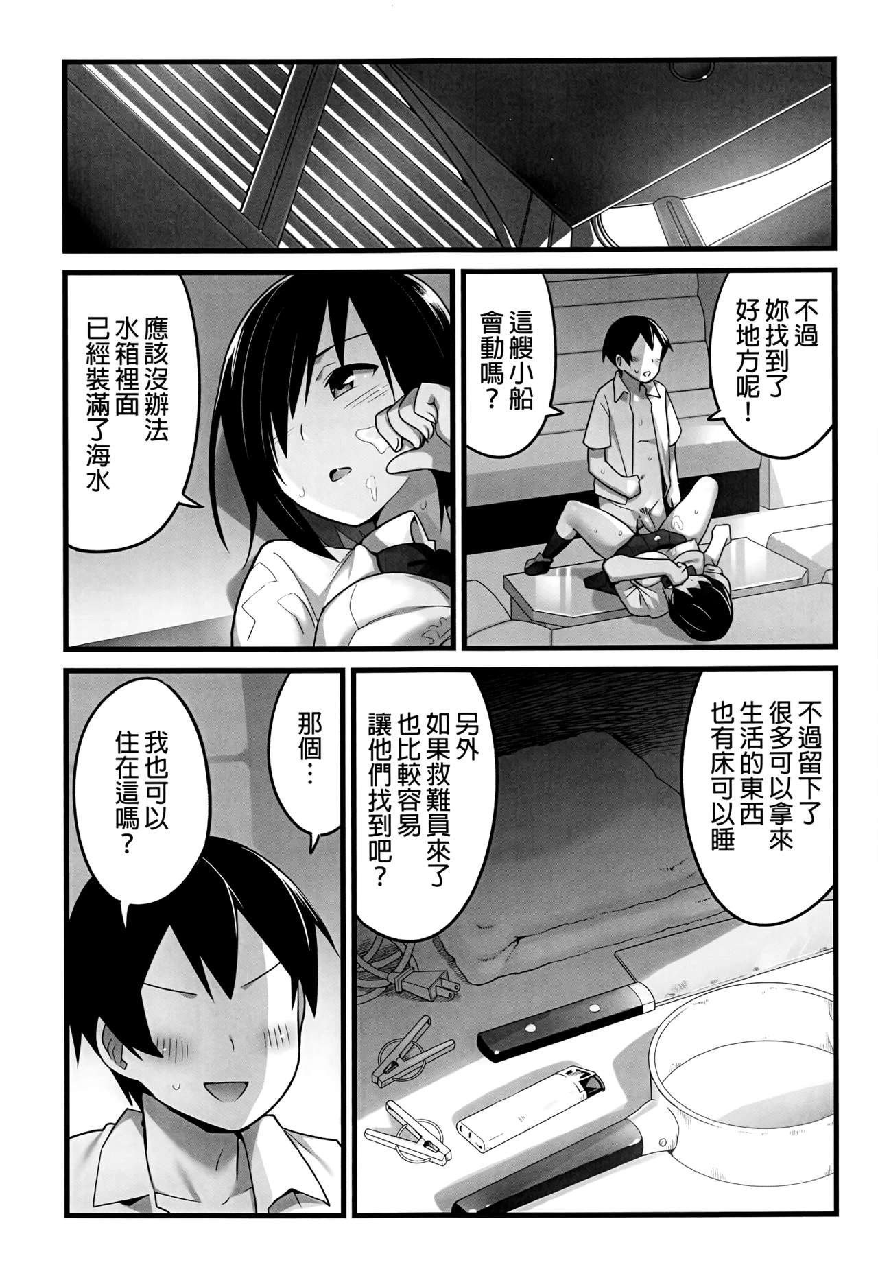 [OTOREKO (Toilet Komoru)] Mujintou JK! Choroi yo Yoshimura-san! 1 wa ~Nukegake Netori Hen~ page 41 full