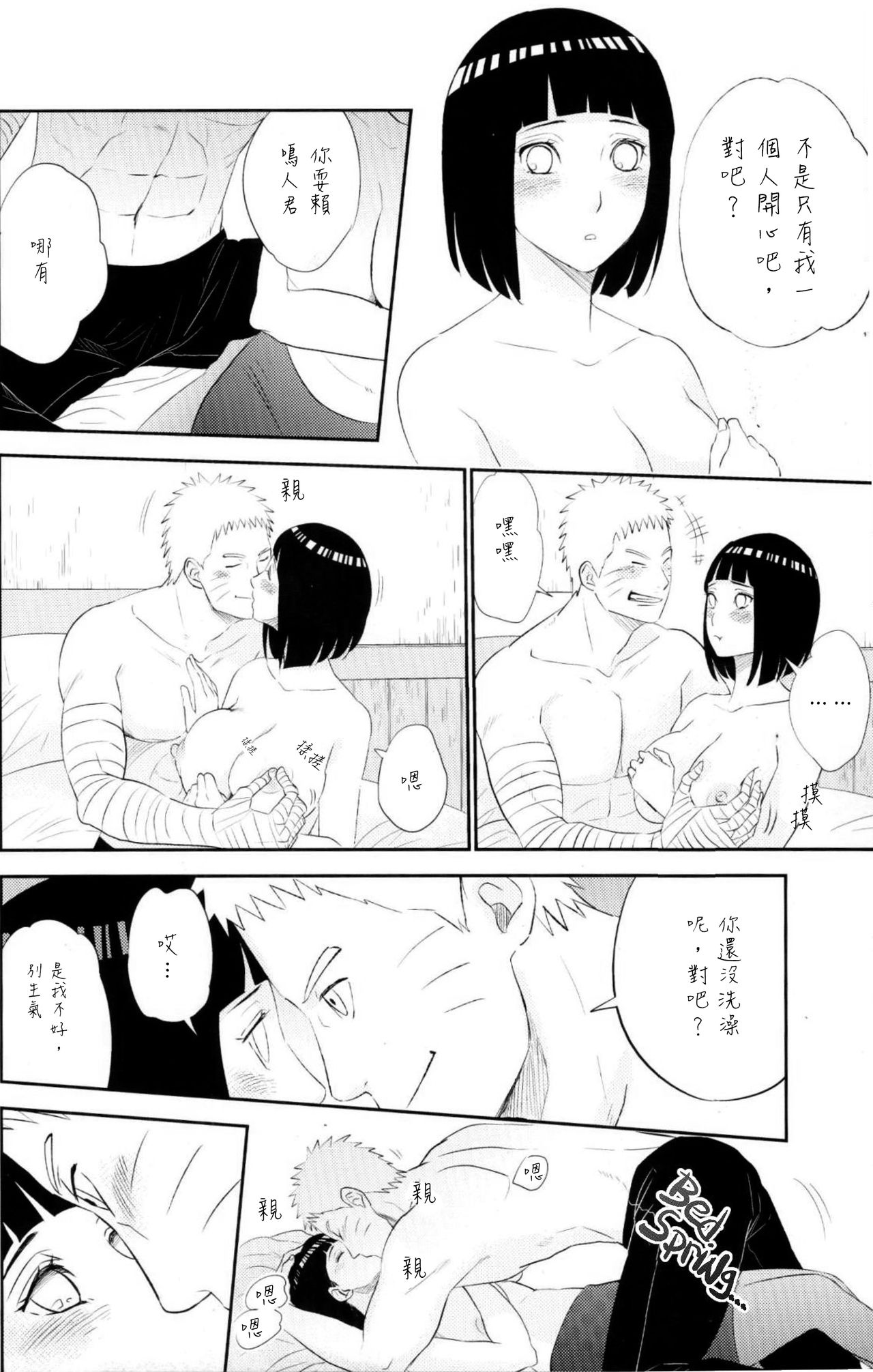 (SUPER26) [Festival! (Fes)] Fuufu no Jikan | Husband and Wife Time (Naruto) [Chinese] [沒有漢化] page 12 full