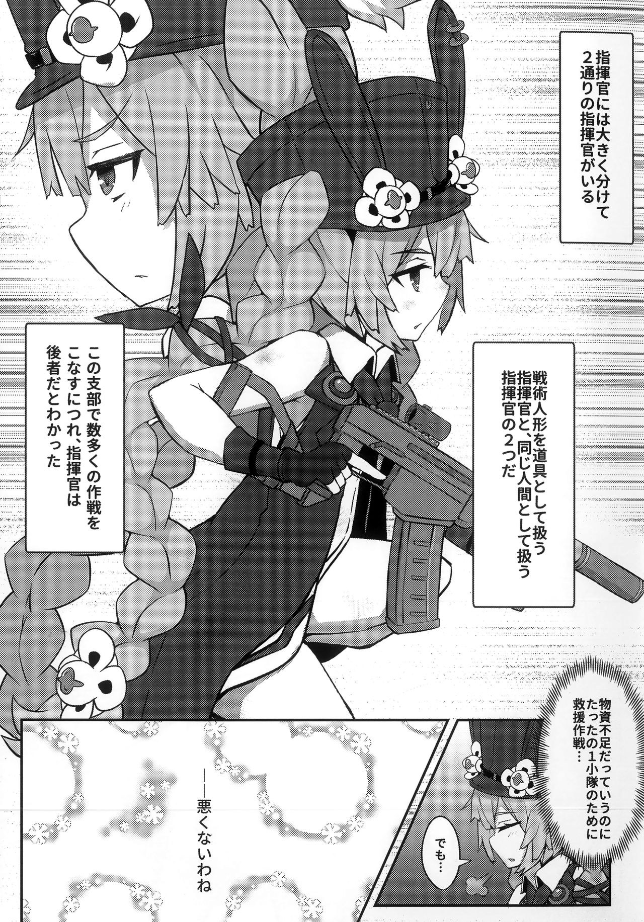 (C96) [Rain*drop (Shinopoko)] Dummy rabby (Girl's Frontline) page 5 full