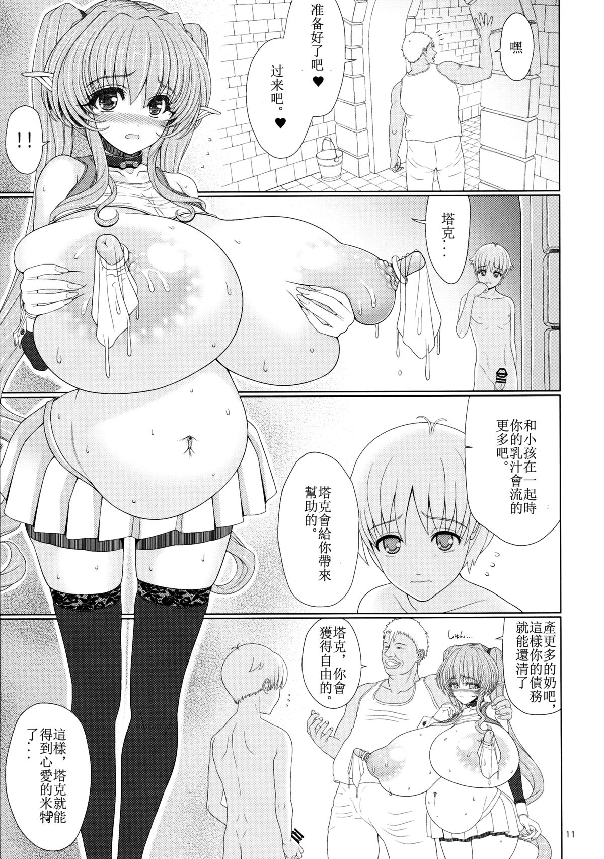 (C86) [Shoujo Kousaku (eltole)] El toiu Shoujo no Monogatari X2 | Story of an Elf Girl X2 [Chinese] [超人漢化] page 11 full