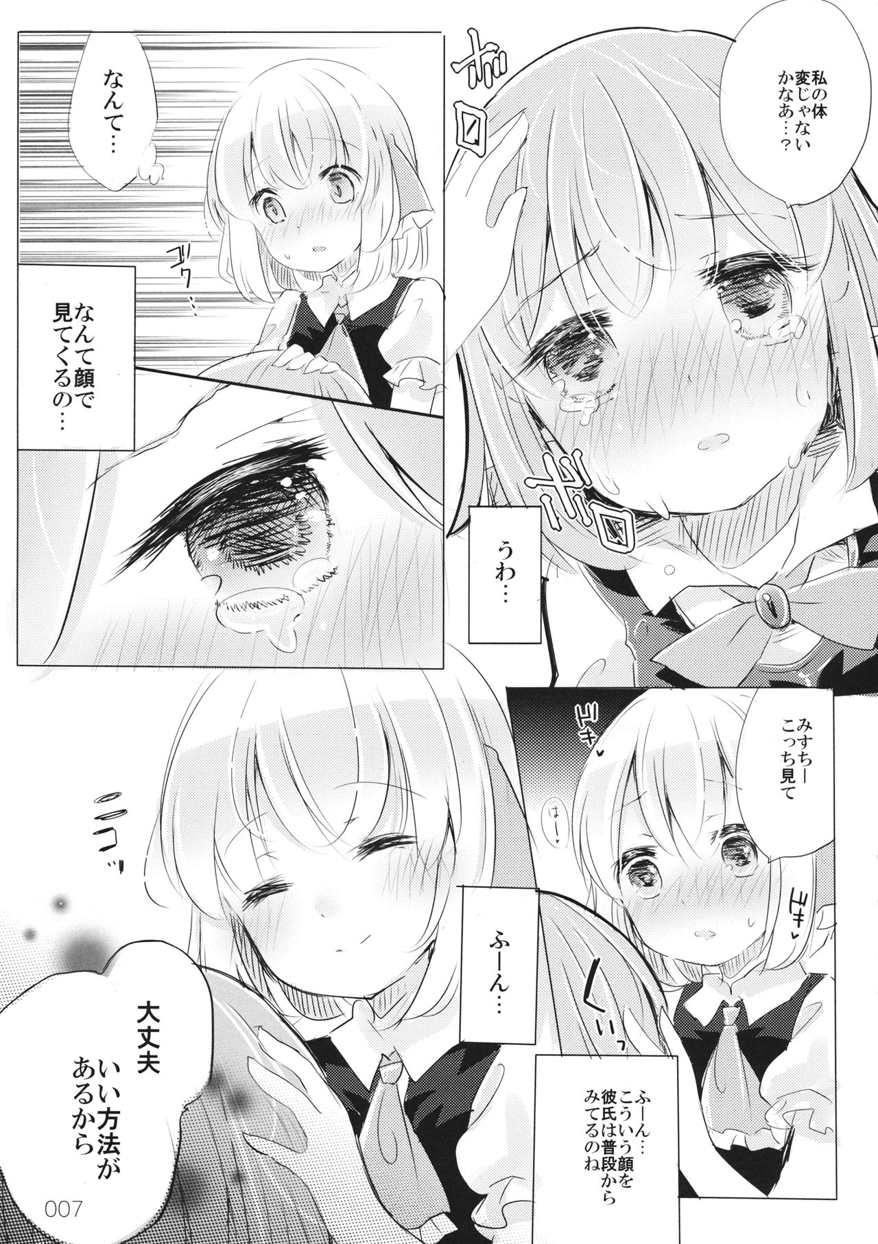 (C96) [Momonashi Potato (Momonashi Potato)] Hen Janai ka Mite Ageru. (Touhou Project) page 6 full
