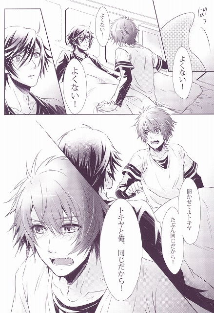 SECRET LOVE STYLE (Uta no Prince-sama) page 17 full