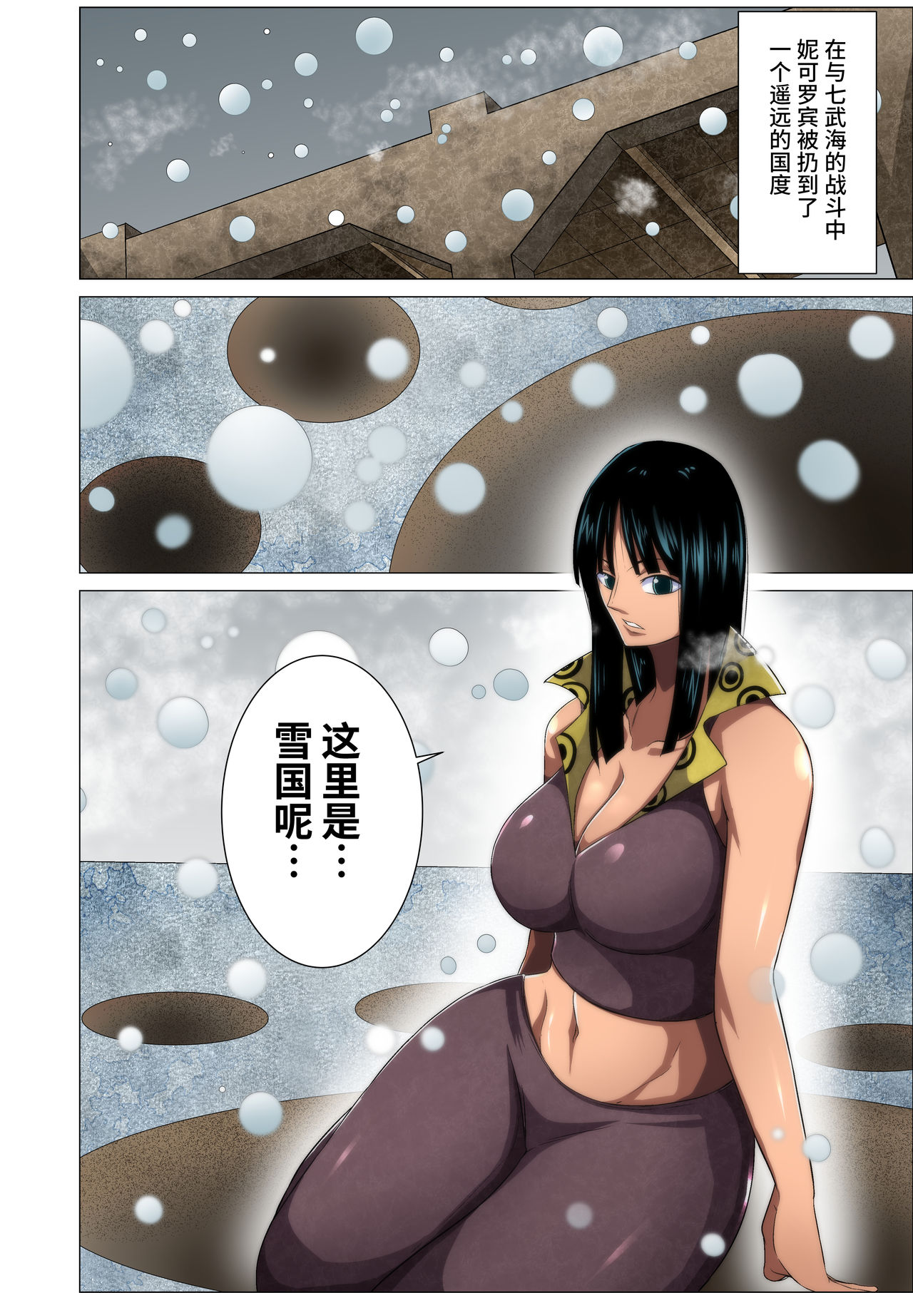 [Q Doujin] Torawareta Bakunyuu Kaizoku no Matsuro | The Fate Of The Captured Big Breasted Pirate (One Piece)  [Chinese] [紫苑汉化组] page 2 full