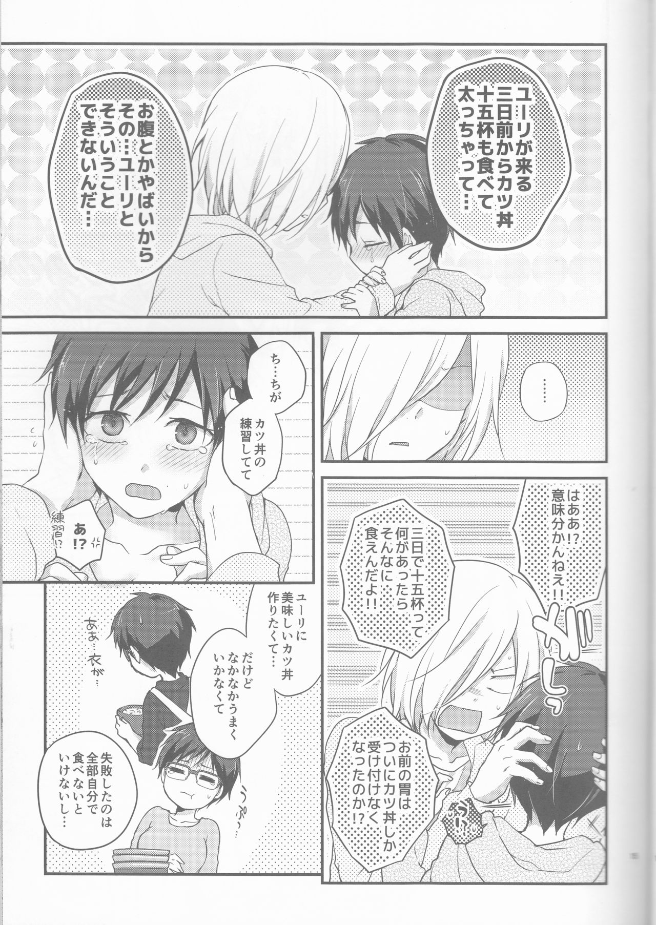 (Ginban no glory 0.5) [Hitobankoneko (Nanatsu Nemu)] Kin Neko Patience (Yuri on Ice) page 15 full