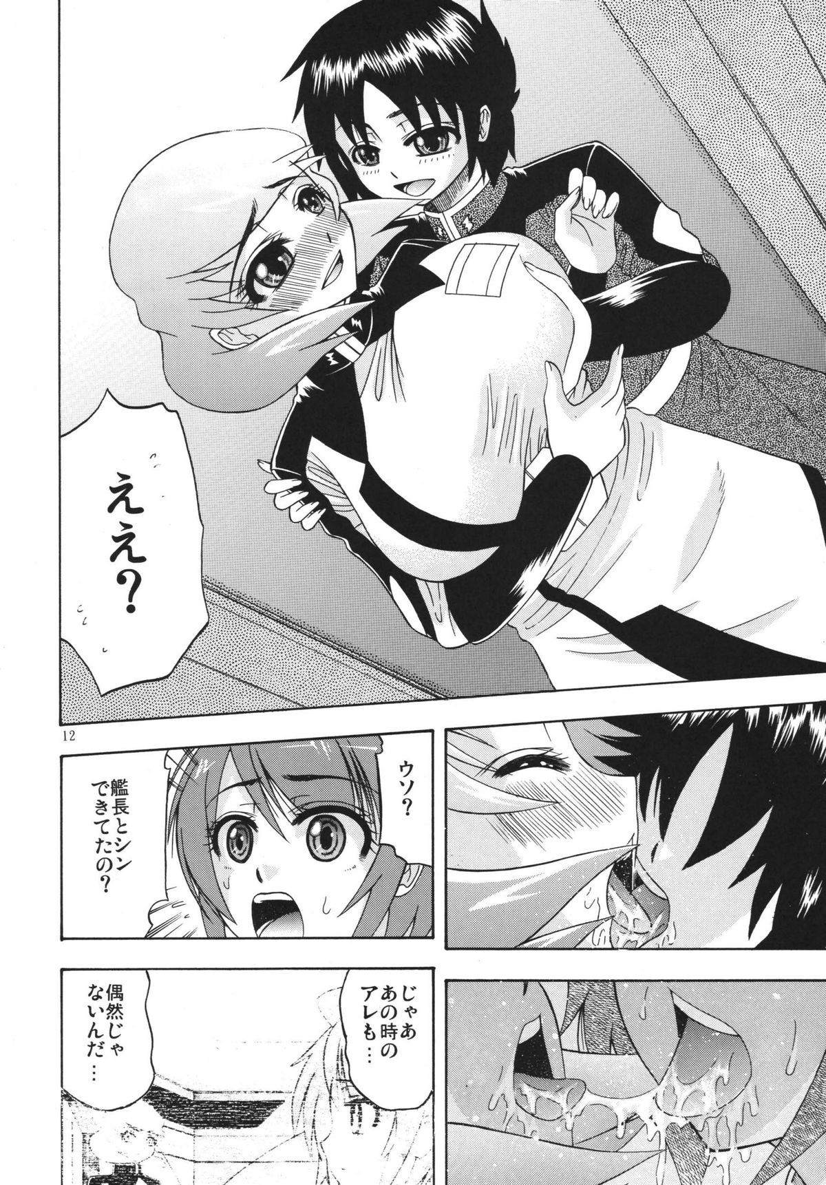 [Complete Box (Ayakawa Hisashi) DESTINY GIRLs (Gundam SEED DESTINY) [Digital] page 12 full