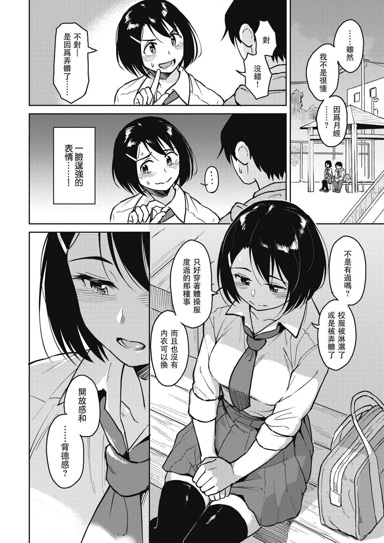 [Pennel] Roshutsu Daisakusen [Chinese] [兔司姬漢化組] page 3 full